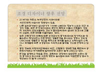 내가 알고 싶은 직업정보 조경 디자이너 조경기술자-8
