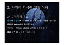 과학기술과 인간의 삶1-4