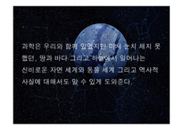 과학기술과 인간의 삶1-5