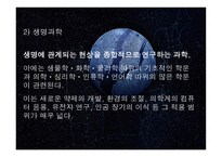 과학기술과 인간의 삶1-7
