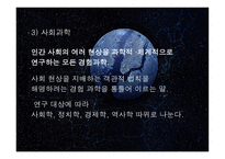 과학기술과 인간의 삶1-8