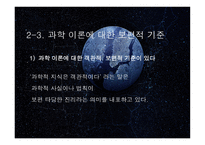 과학기술과 인간의 삶1-9