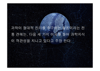 과학기술과 인간의 삶1-10