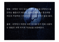 과학기술과 인간의 삶1-11