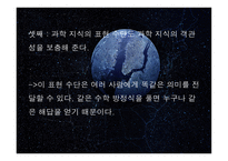 과학기술과 인간의 삶1-12
