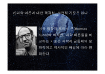 과학기술과 인간의 삶1-13