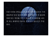과학기술과 인간의 삶1-14