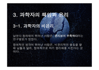 과학기술과 인간의 삶1-16