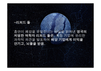 과학기술과 인간의 삶1-17
