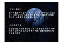 과학기술과 인간의 삶1-18