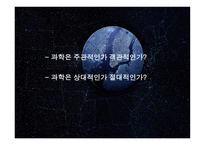 과학기술과 인간의 삶1-19