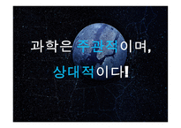 과학기술과 인간의 삶1-20
