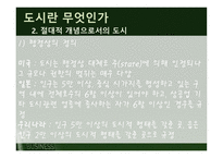 도시현 상의 지리적 탐구-5