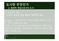 도시현 상의 지리적 탐구-6