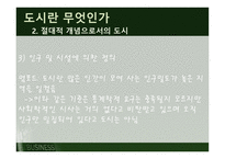 도시현 상의 지리적 탐구-7