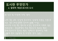 도시현 상의 지리적 탐구-8