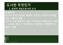 도시현 상의 지리적 탐구-10