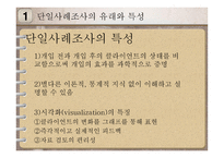 단일사례조사설계-4