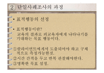 단일사례조사설계-5