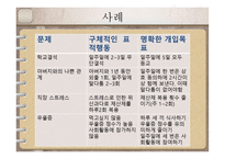 단일사례조사설계-6