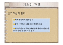 단일사례조사설계-8