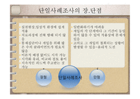 단일사례조사설계-19