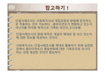 단일사례조사설계-20