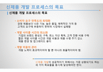 기술 관리론 신제품 개발 프로세스의 관리-6