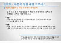 기술 관리론 신제품 개발 프로세스의 관리-8