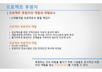 기술 관리론 신제품 개발 프로세스의 관리-9