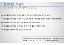기술 관리론 신제품 개발 프로세스의 관리-11
