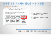 기술 관리론 신제품 개발 프로세스의 관리-16