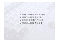 트랜지스터와 공통 이미터 회로에서 전류이득-2