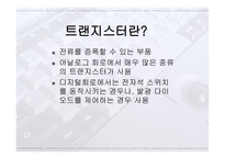 트랜지스터와 공통 이미터 회로에서 전류이득-3