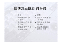 트랜지스터와 공통 이미터 회로에서 전류이득-5