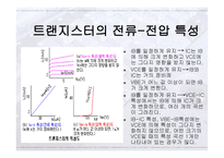 트랜지스터와 공통 이미터 회로에서 전류이득-13