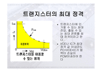 트랜지스터와 공통 이미터 회로에서 전류이득-14