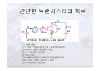 트랜지스터와 공통 이미터 회로에서 전류이득-15