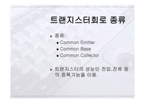 트랜지스터와 공통 이미터 회로에서 전류이득-18