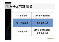 우주공학과 우주강국을 향하여-6
