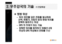 우주공학과 우주강국을 향하여-17