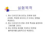 제너다이오드 레포트-2