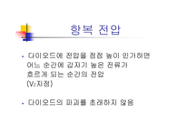 제너다이오드 레포트-5