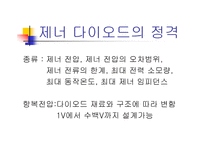 제너다이오드 레포트-8