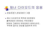 제너다이오드 레포트-9