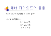 제너다이오드 레포트-11