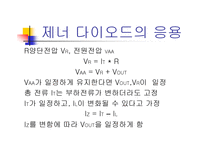 제너다이오드 레포트-12