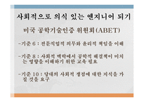 기술의 사회적 가치적 차원-4