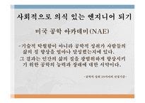 기술의 사회적 가치적 차원-5
