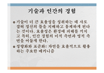 기술의 사회적 가치적 차원-11